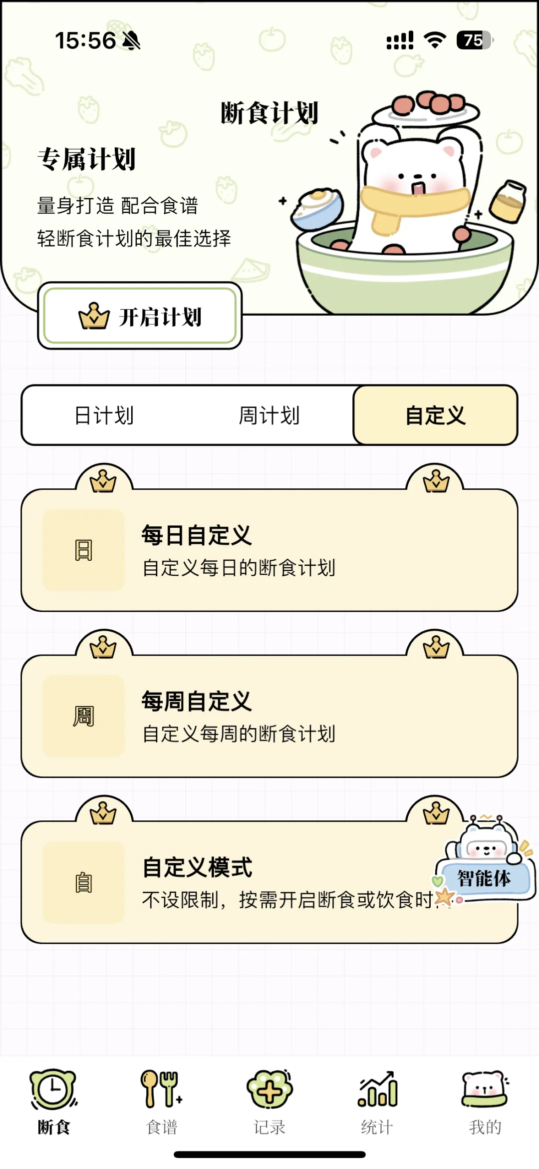 减脂路上,每日减脂App超靠谱!