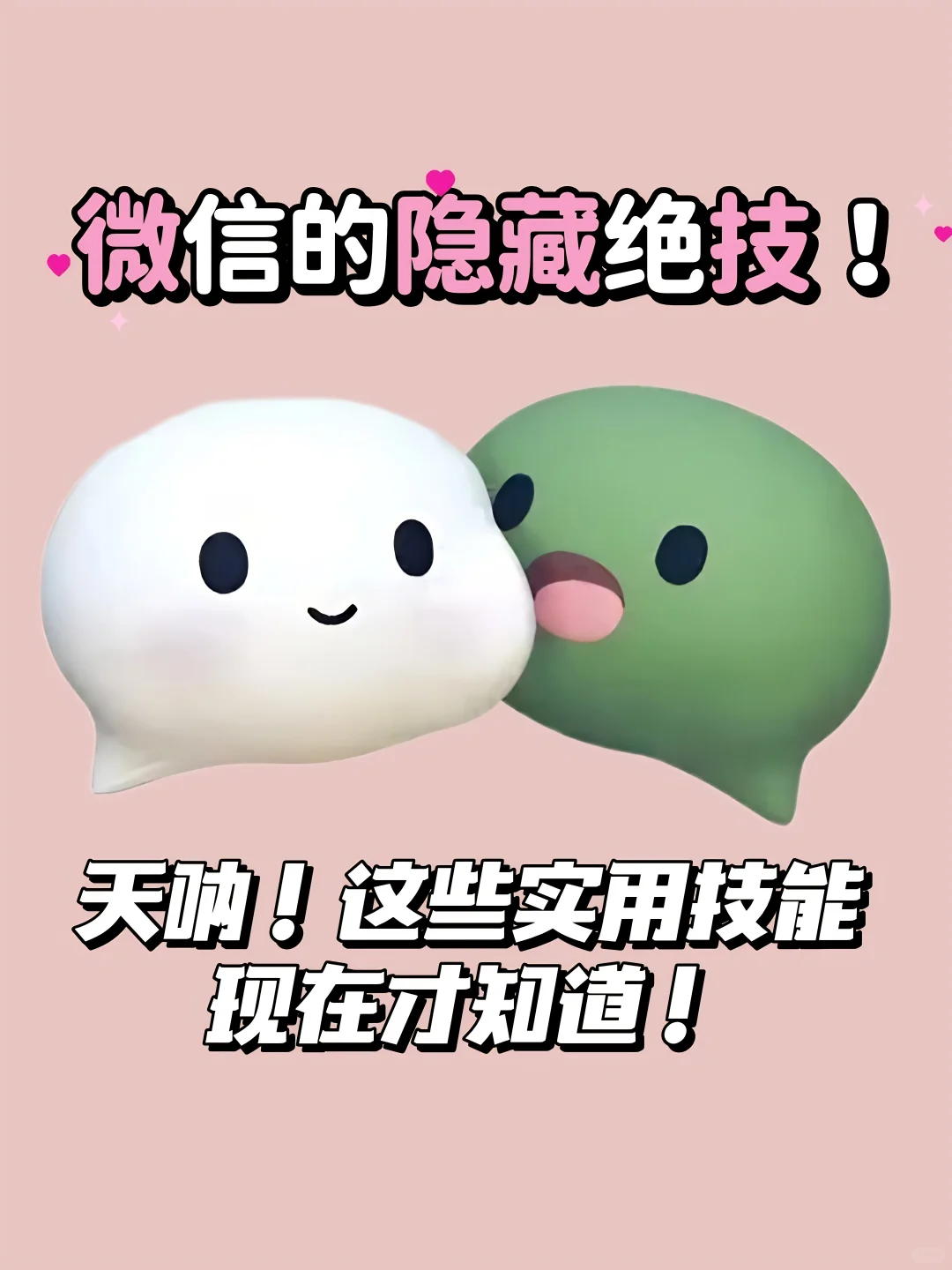 微信还能这么玩？小白必看操作