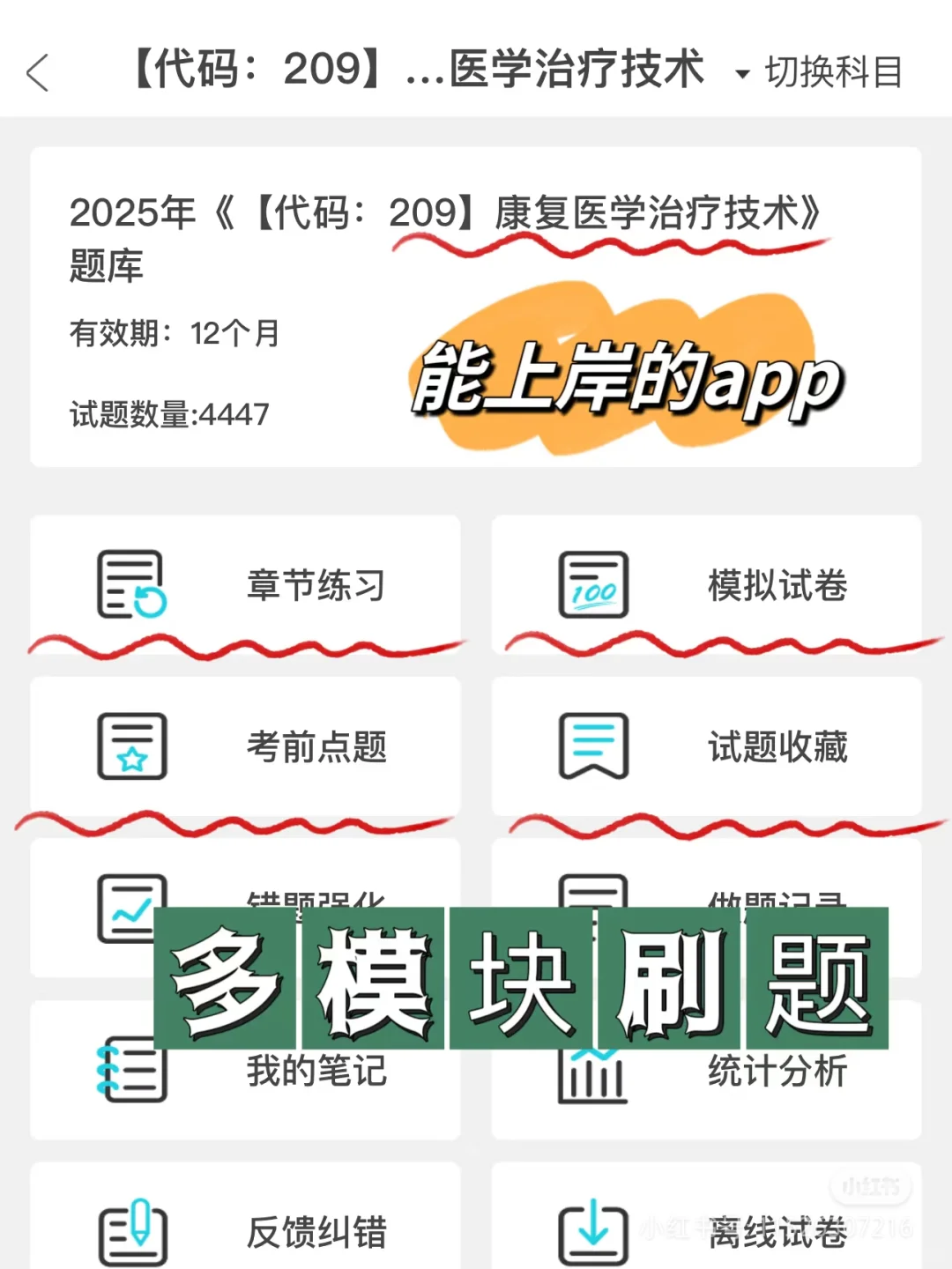 2025康复治疗士/师 抓住这个app就够啦