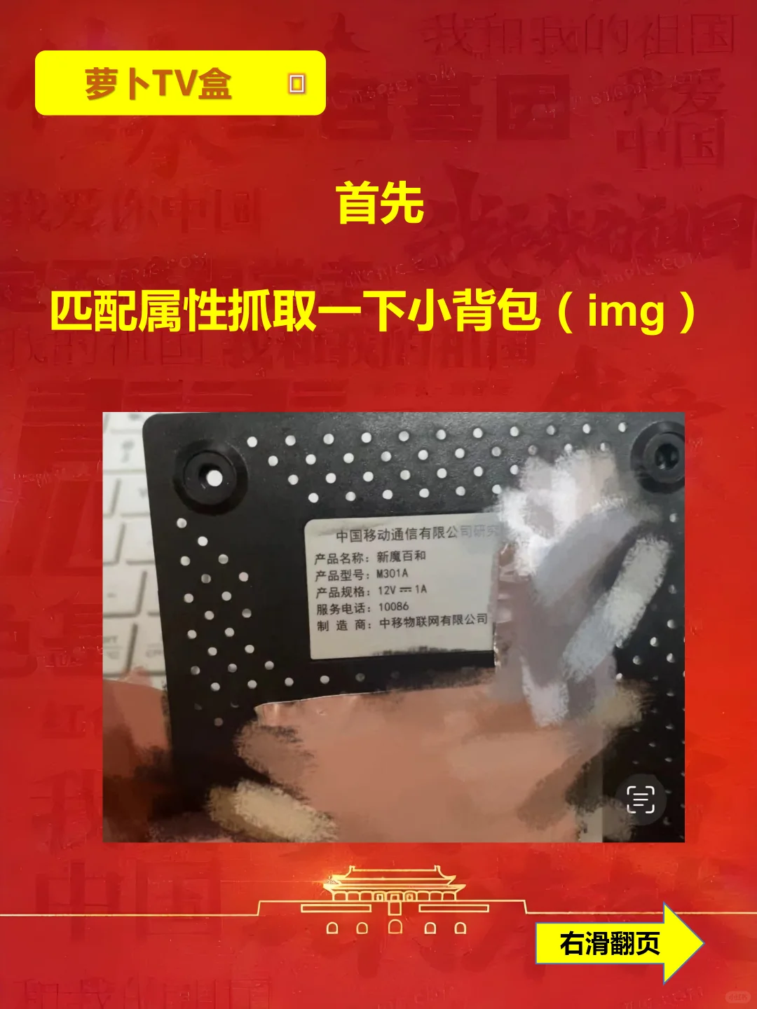 熬夜折腾TV盒子的002选手 魔百盒