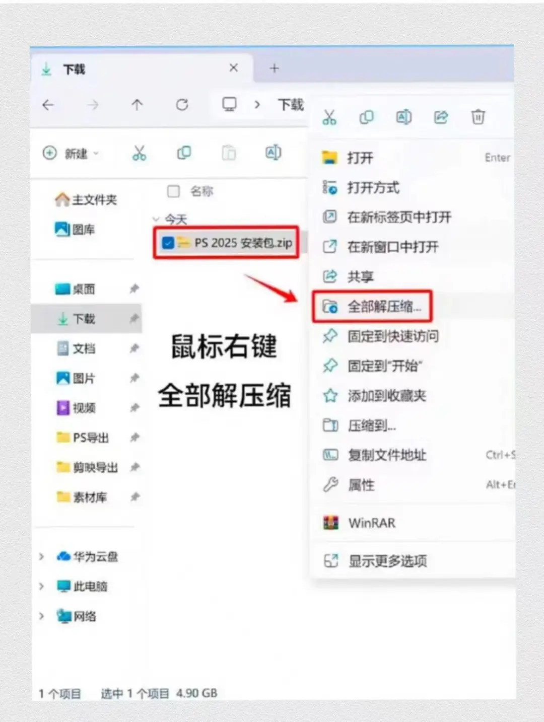 PS2025新版安装包下载教程🔥手慢无