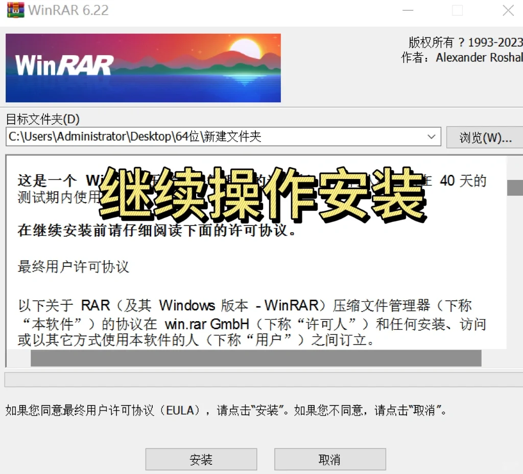 WinRAR图文安装详细操作