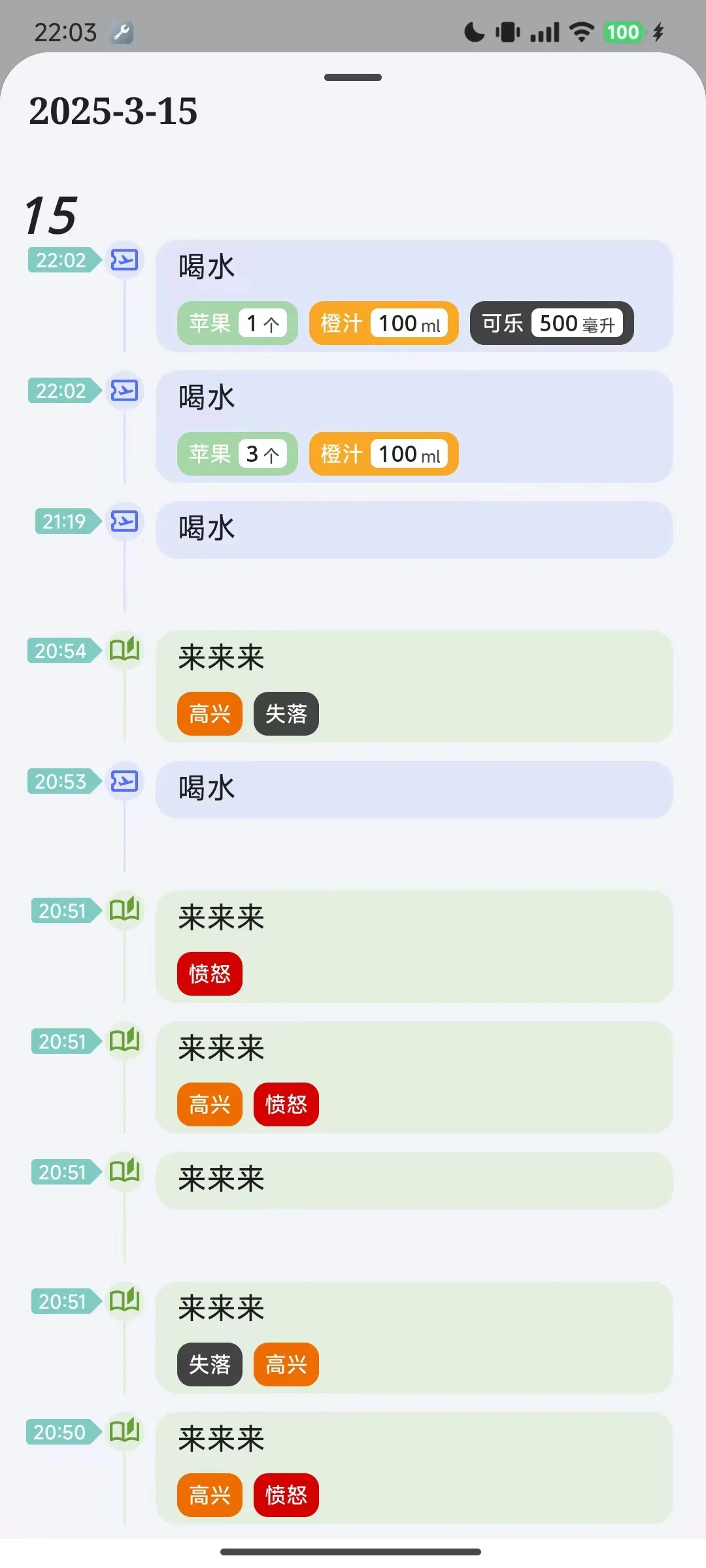 FlowMark 你的生活刻度仪，记录点滴