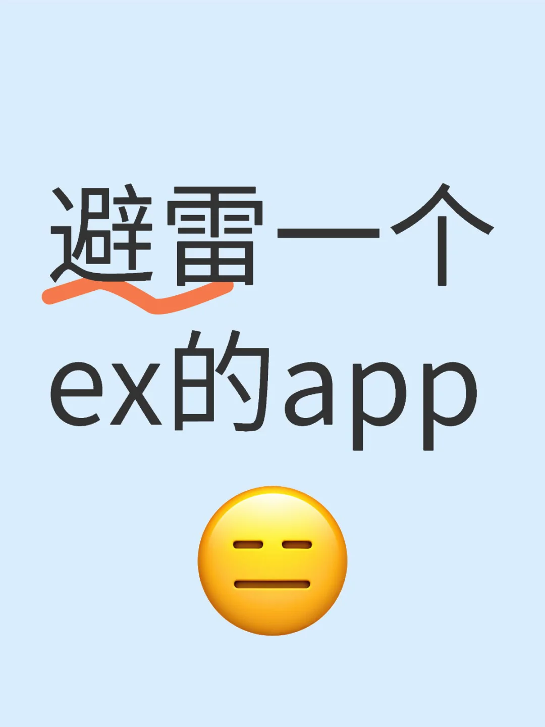 没有下载该软件，但被该软件恶意扣费！