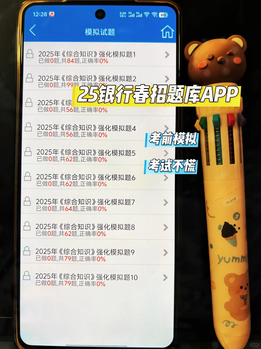 25银行春招|卷王都在偷偷用的App💥