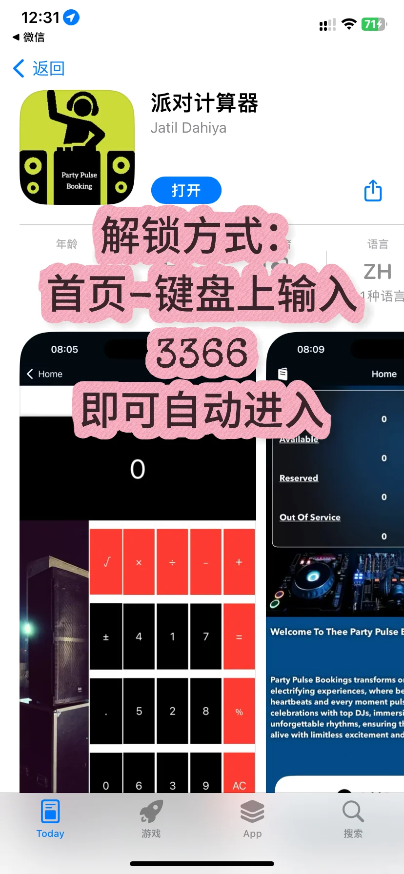 最新IOS伪装影视神仙软件