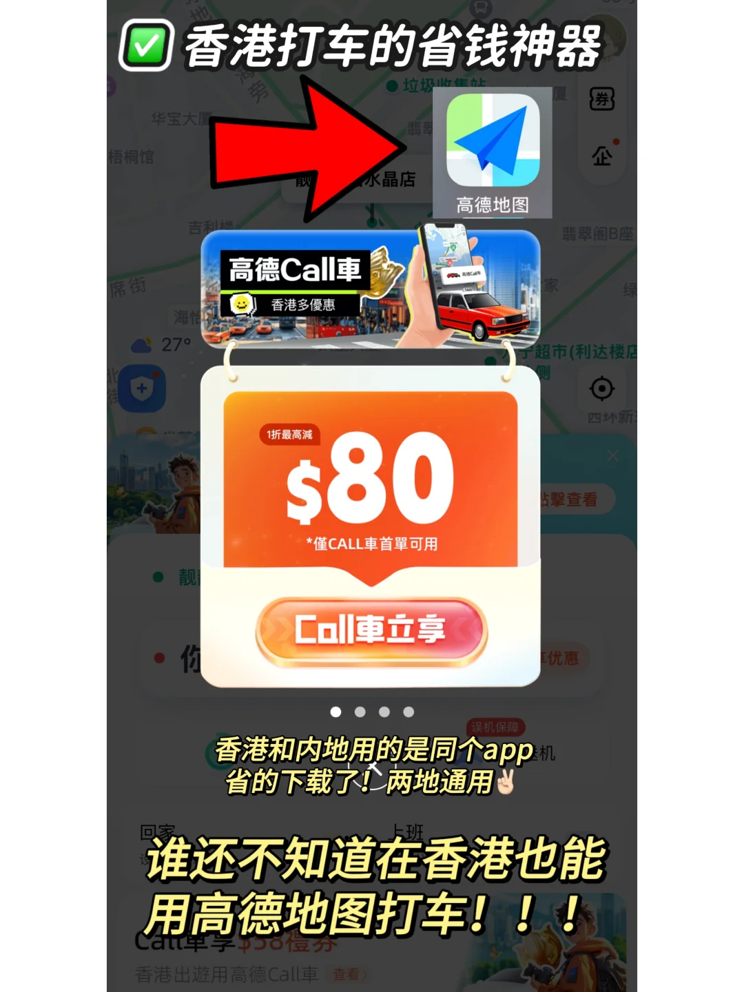 香港旅行必备App | 逛街出行有ta很放心