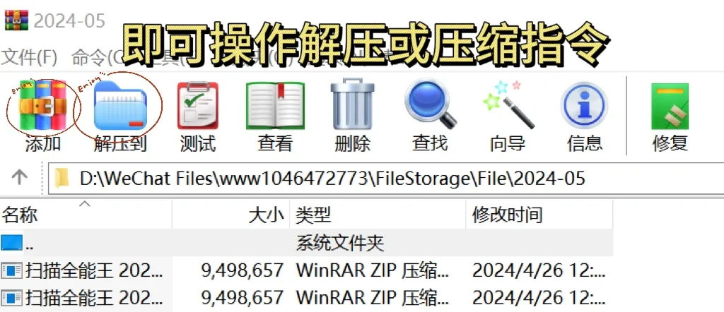 WinRAR图文安装详细操作