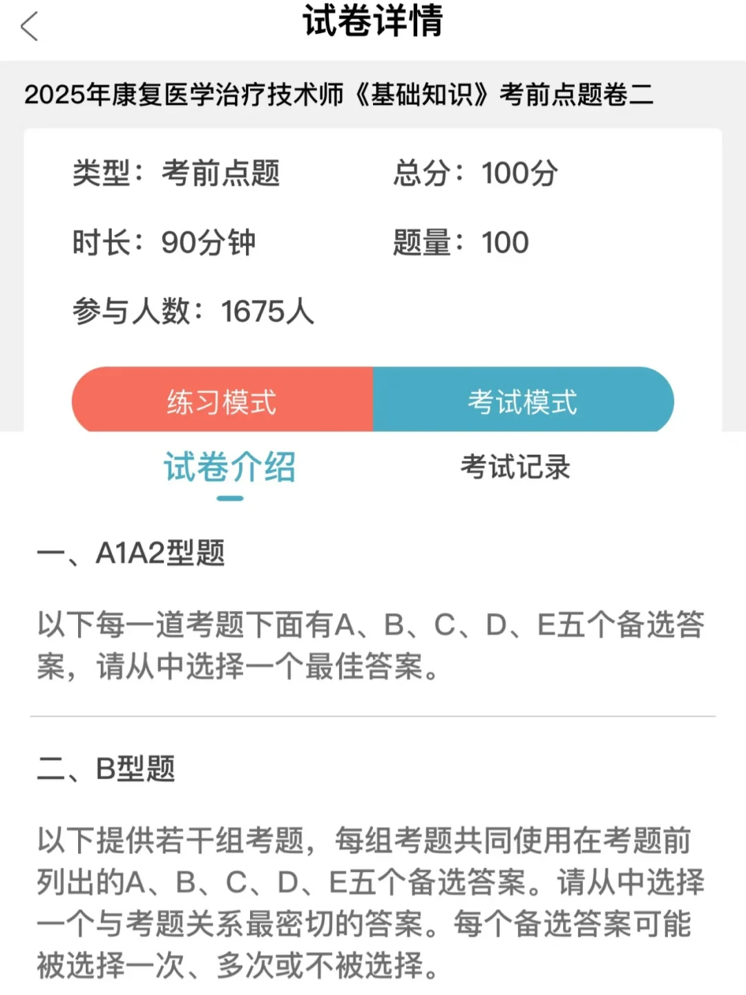 2025康复治疗士/师 抓住这个app就够啦