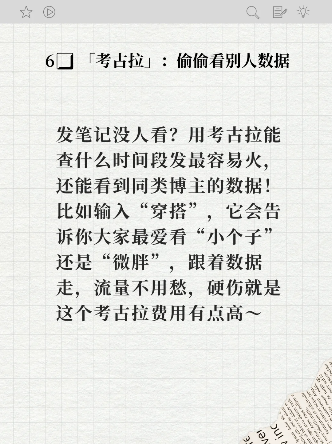 6个宝藏APP,学习自媒体必看！