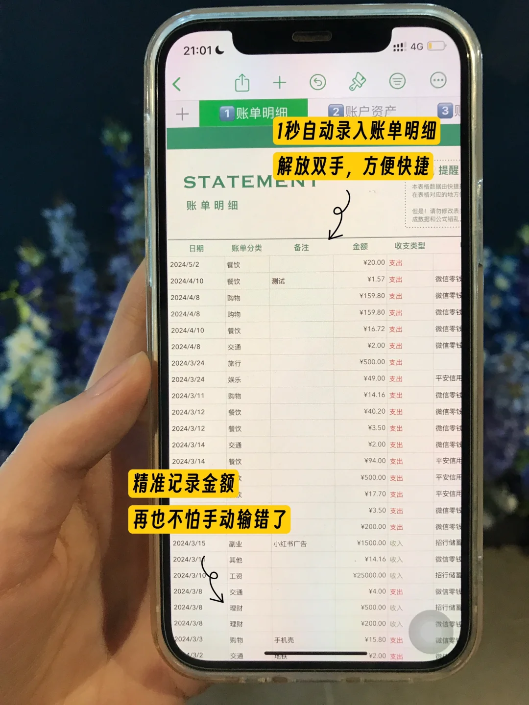这就是买iPhone 的意义❗自动记账app超好用