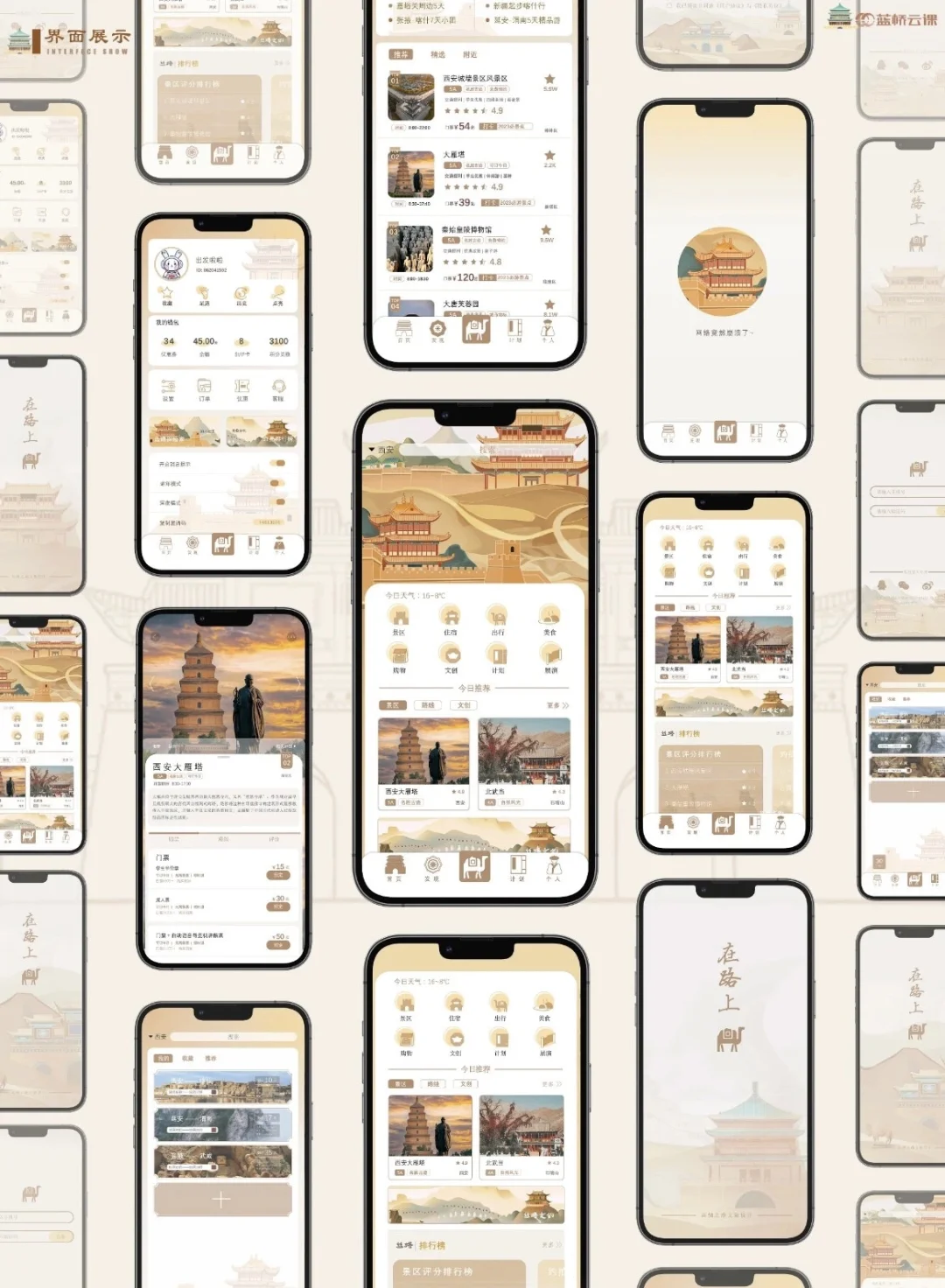 跨文化融合设计｜丝绸之路文旅app界面设计