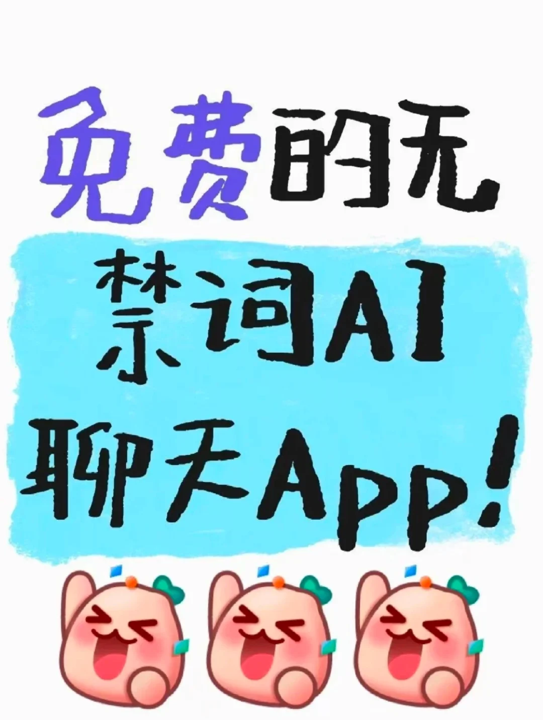 发现宝藏！免费好用的AI聊天App推荐