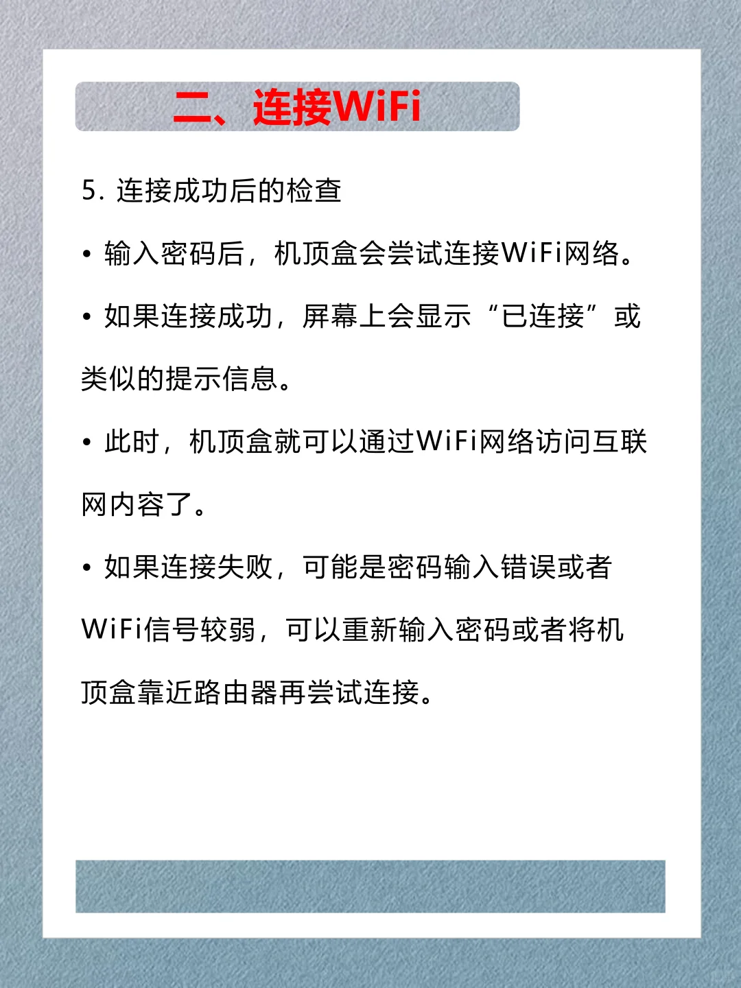 电视机顶盒连接无线WiFi和电视机的详细教程