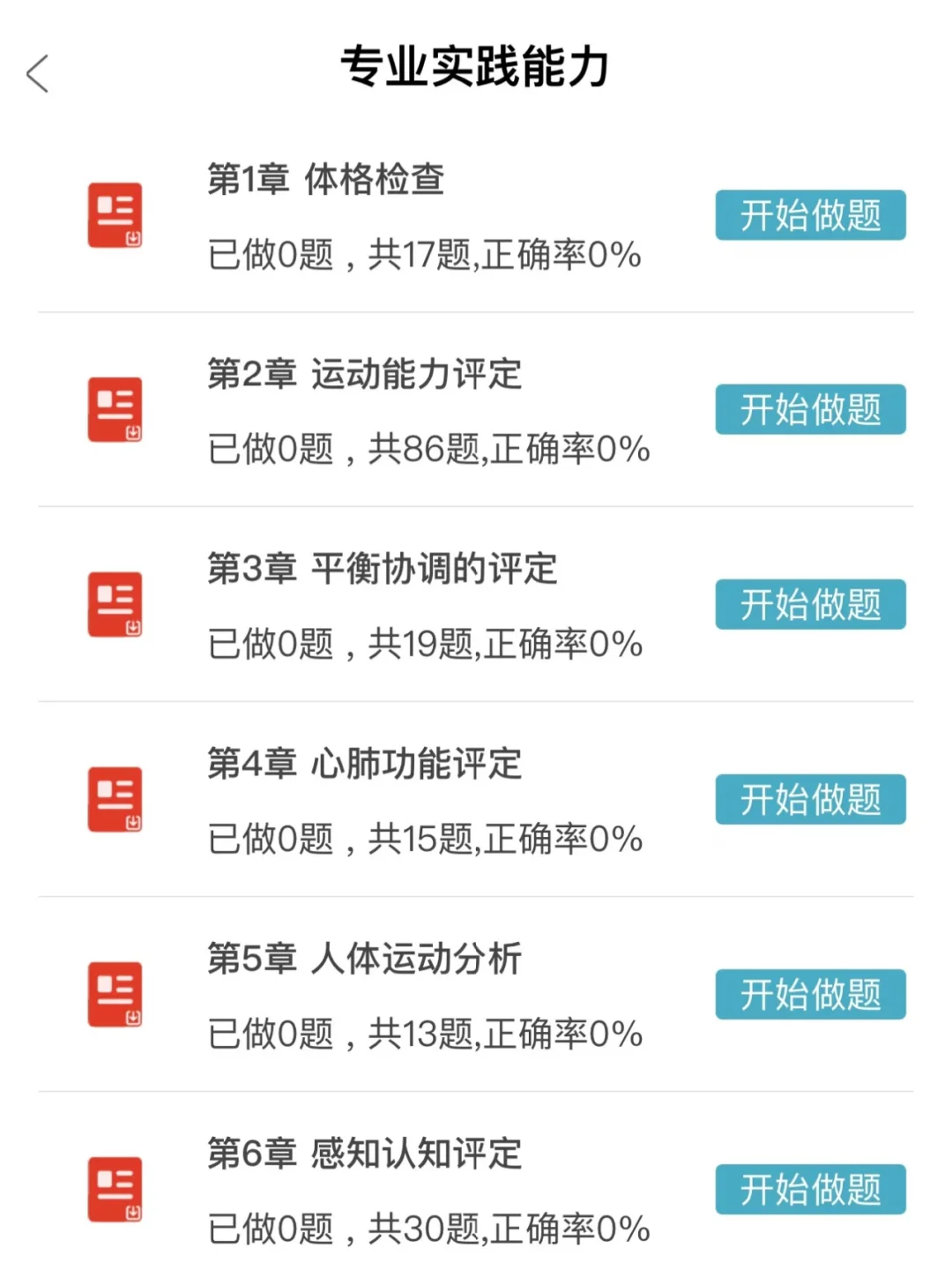 2025康复治疗士/师 抓住这个app就够啦