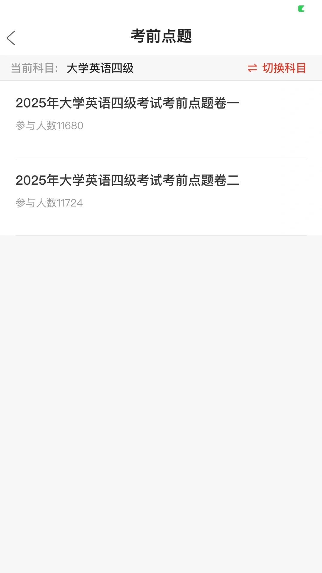 6月四六级新大纲，靠这个app和资料稳上岸