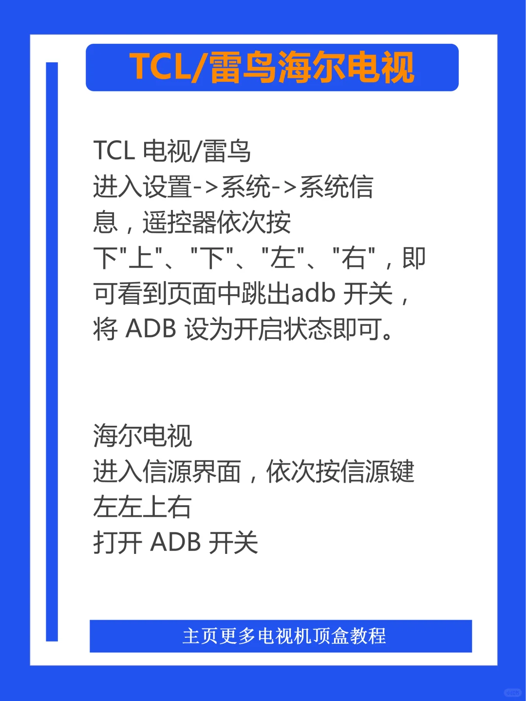 电视机如何打开ADB