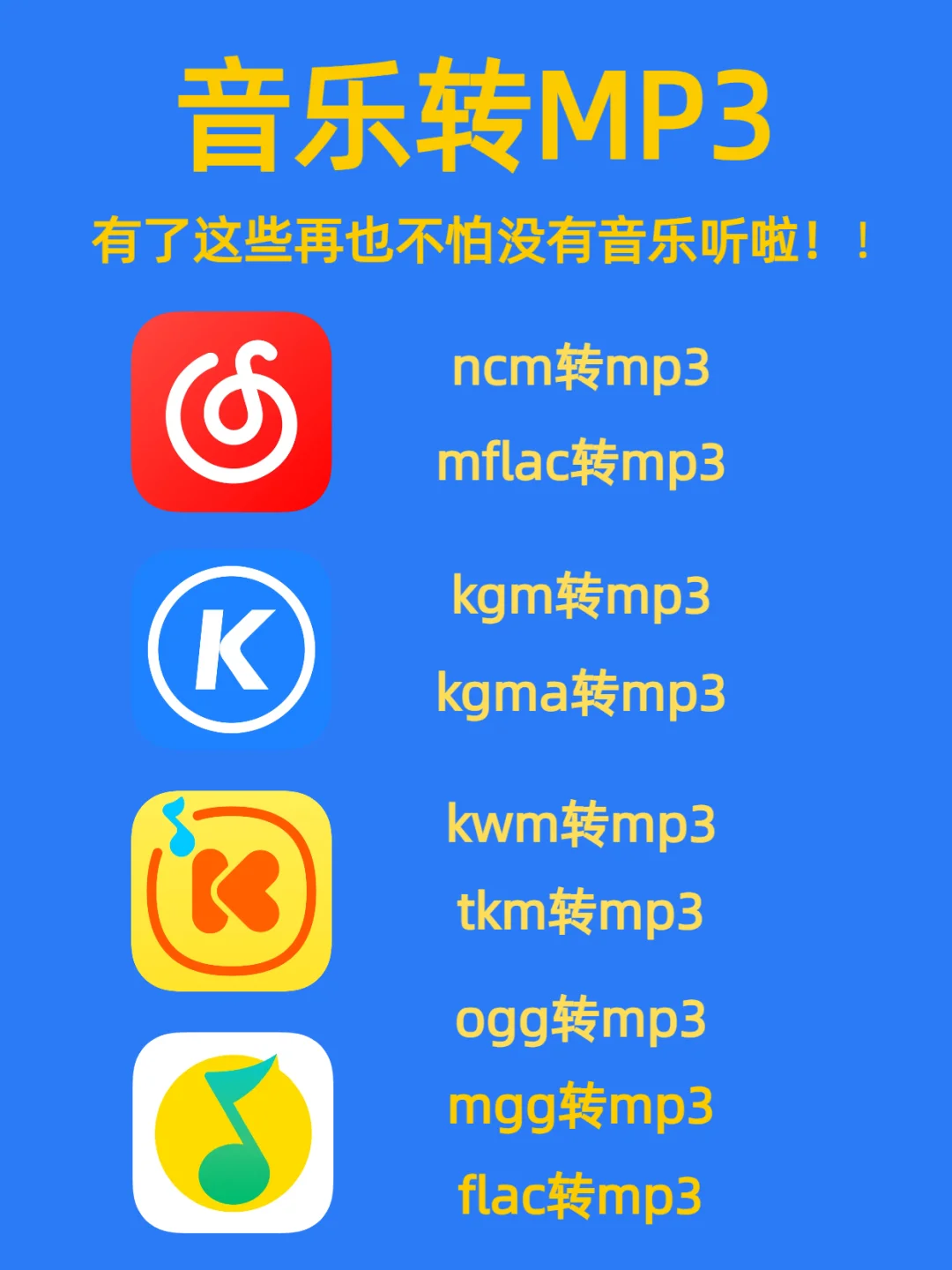 音乐格式转换神器|一键转MP3畅享无损音质！