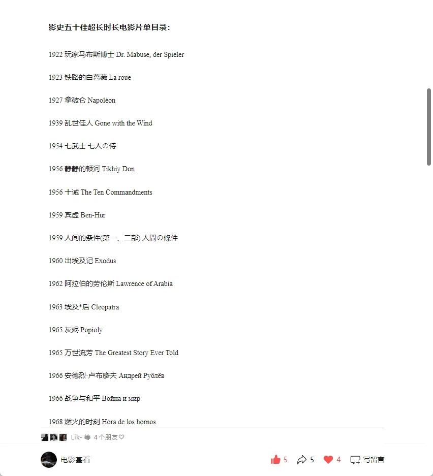 影史五十佳超长时长电影片单合集
