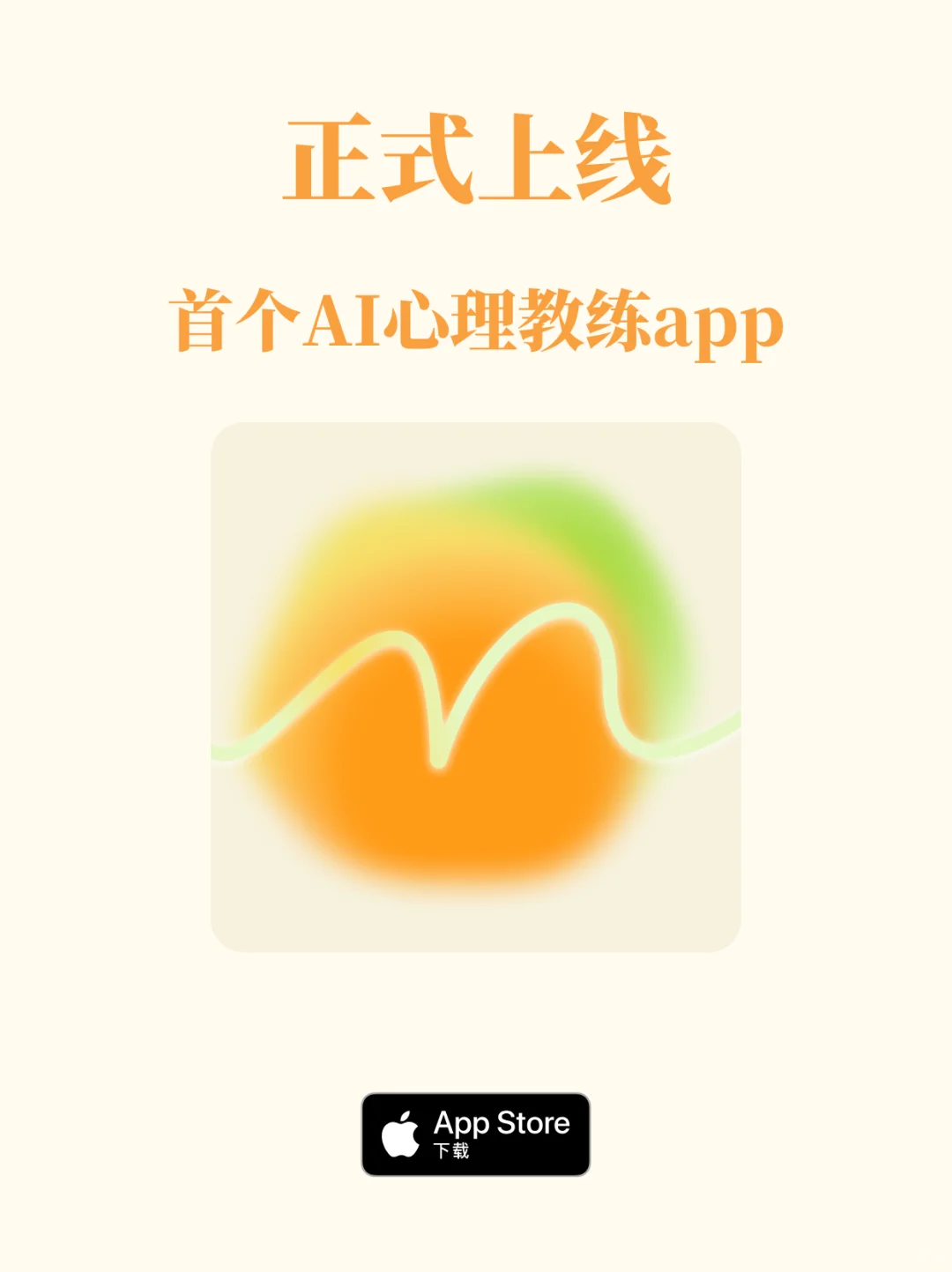 重新养育自己后，我们的AI心理app上线了