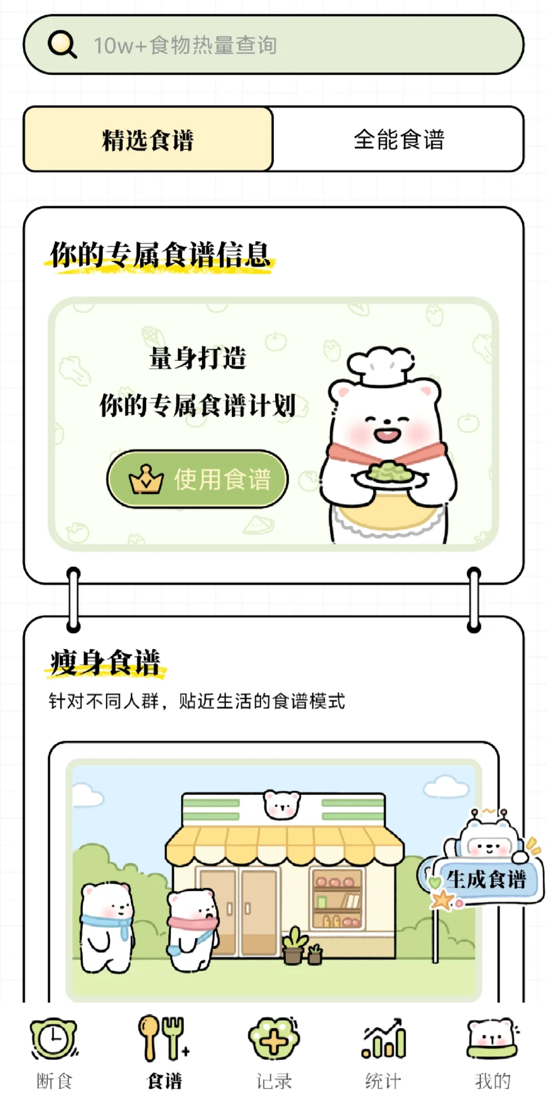 免费减脂app分享