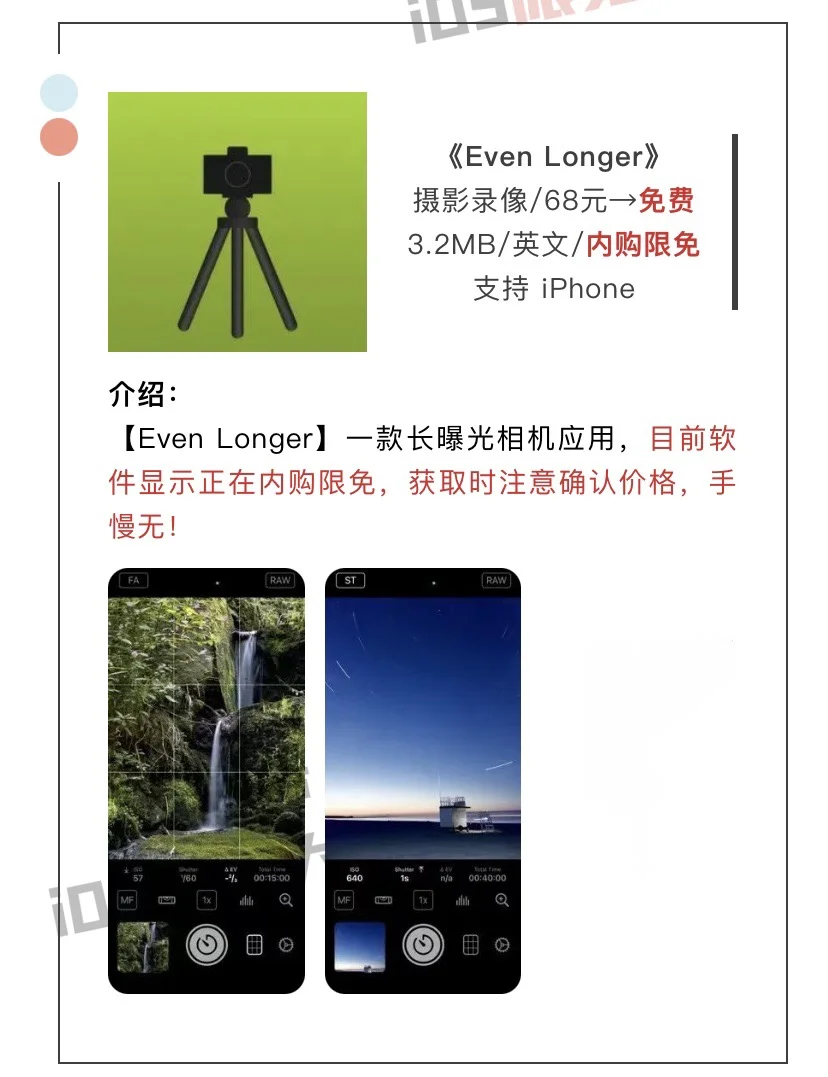 12月8日精选iOS限免软件