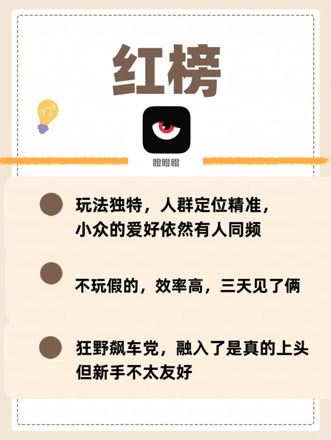 社交软件—DatingApp红黑榜