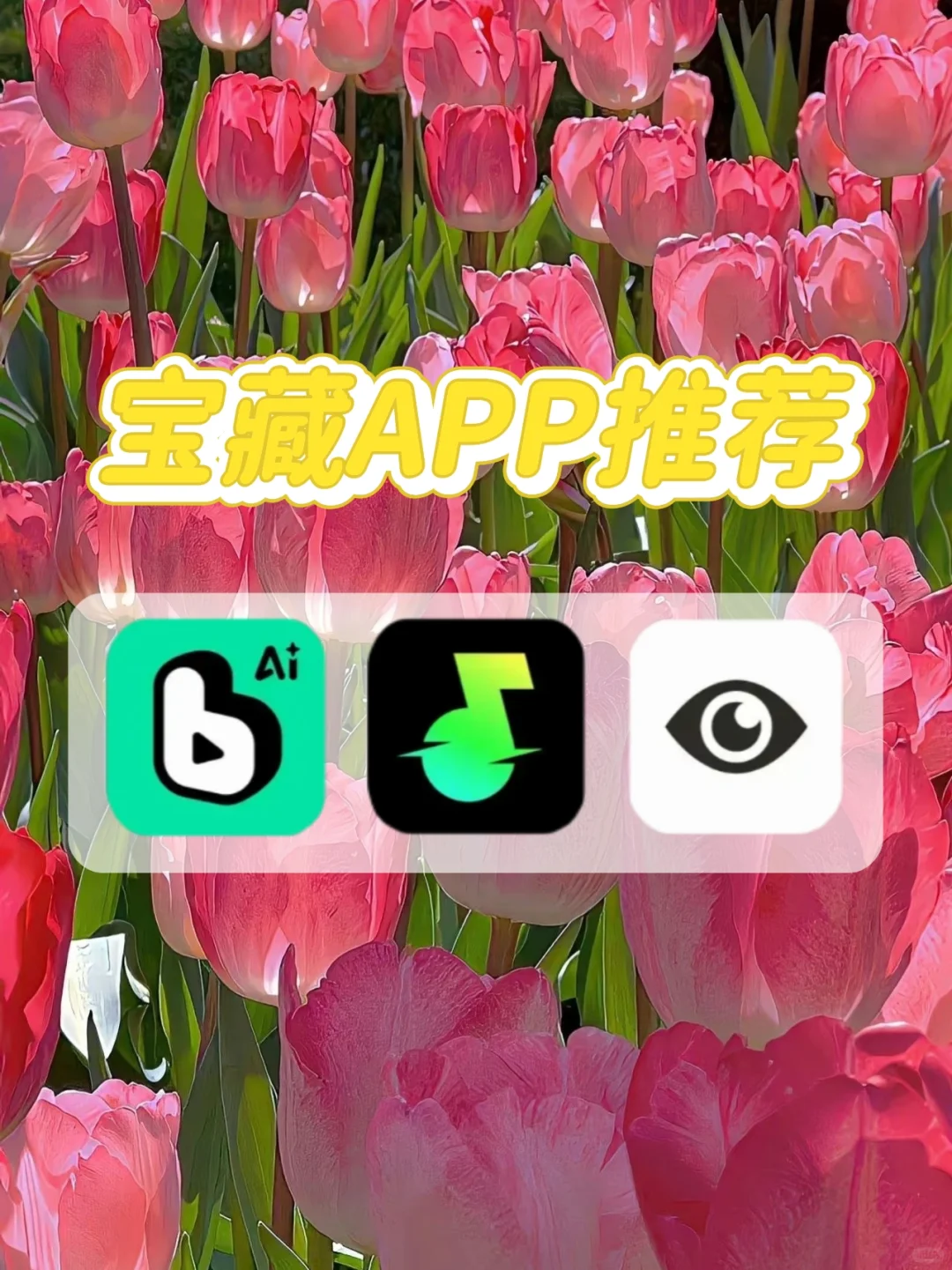 私藏APP大公开，入股不亏！
