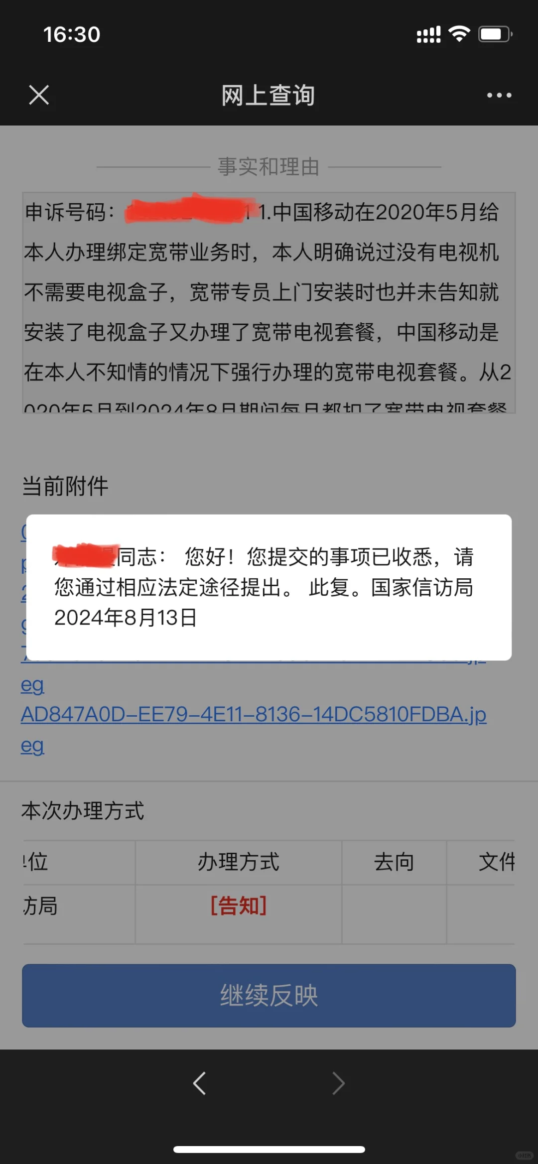 中国移动乱扣费，多平台投诉无果，手眼通天！
