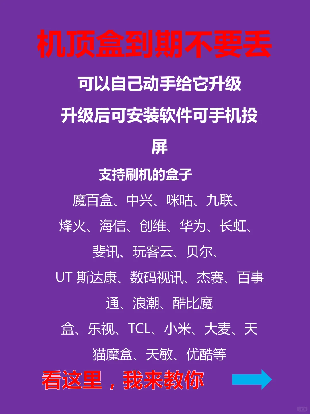 机顶盒自己也可以轻松刷机啦