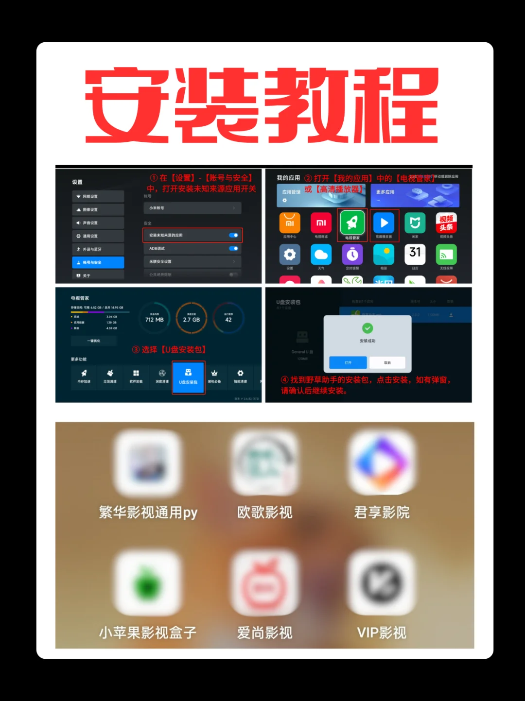 小米电视追剧，6款软件让你👀爽🐮🍺