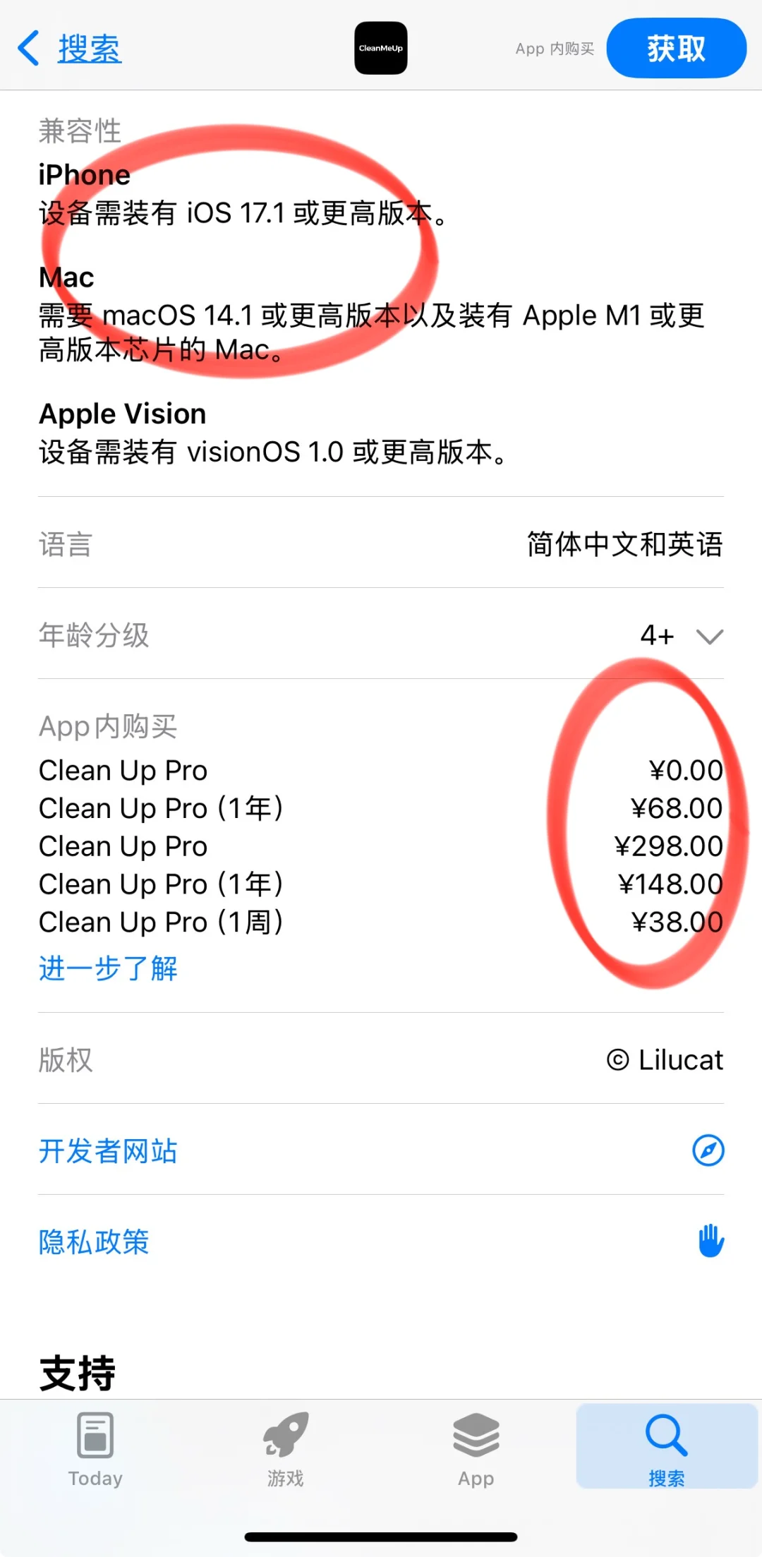 App Store 20250409 国区限免