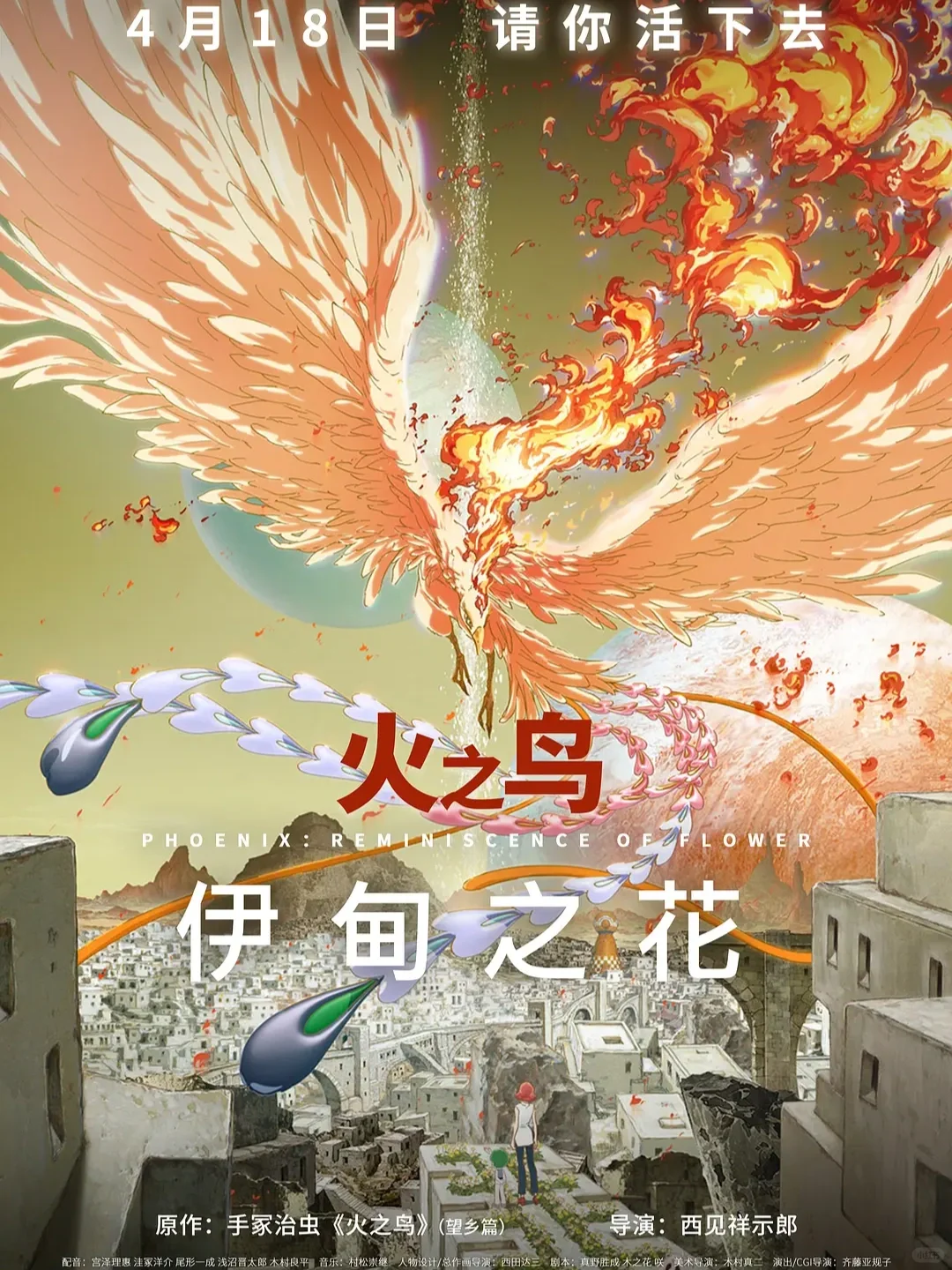 电影情报站｜4月院线上映电影❗❗