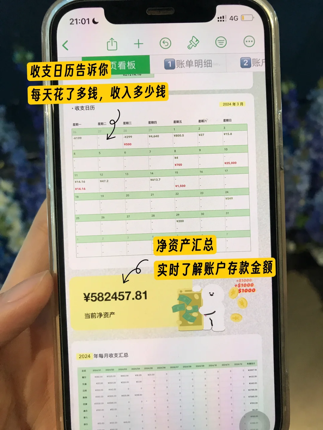 这就是买iPhone 的意义❗自动记账app超好用