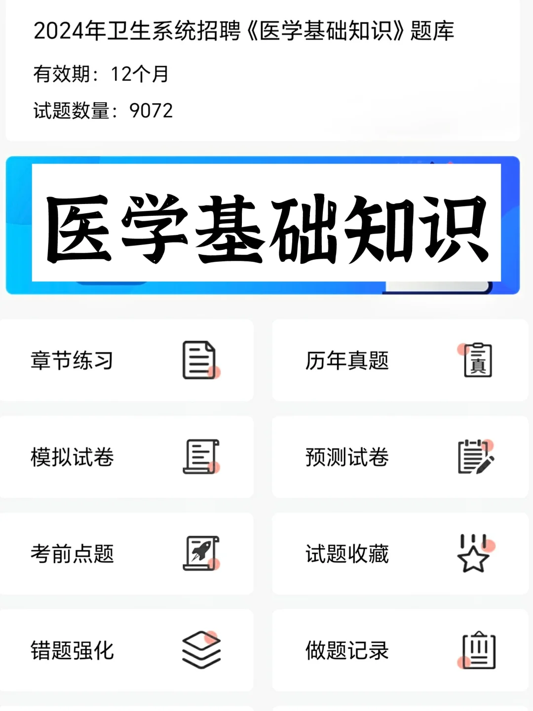 事业编E类考试，请死磕这个app‼️