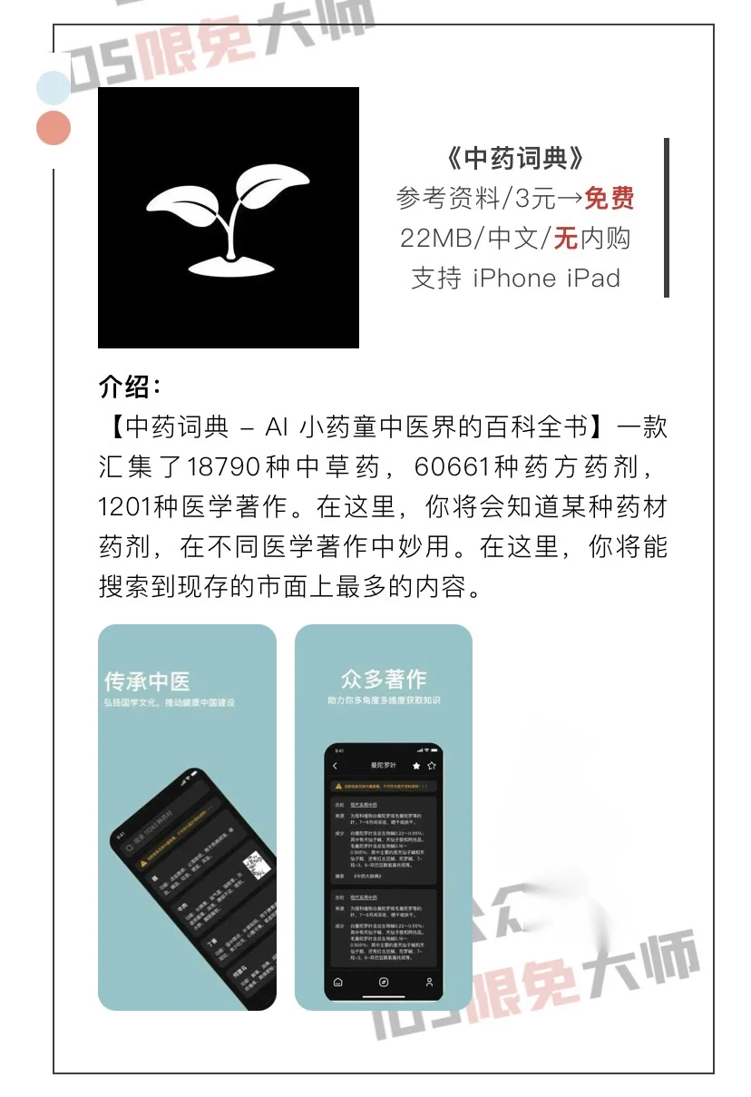 11月10日精选iOS限免软件