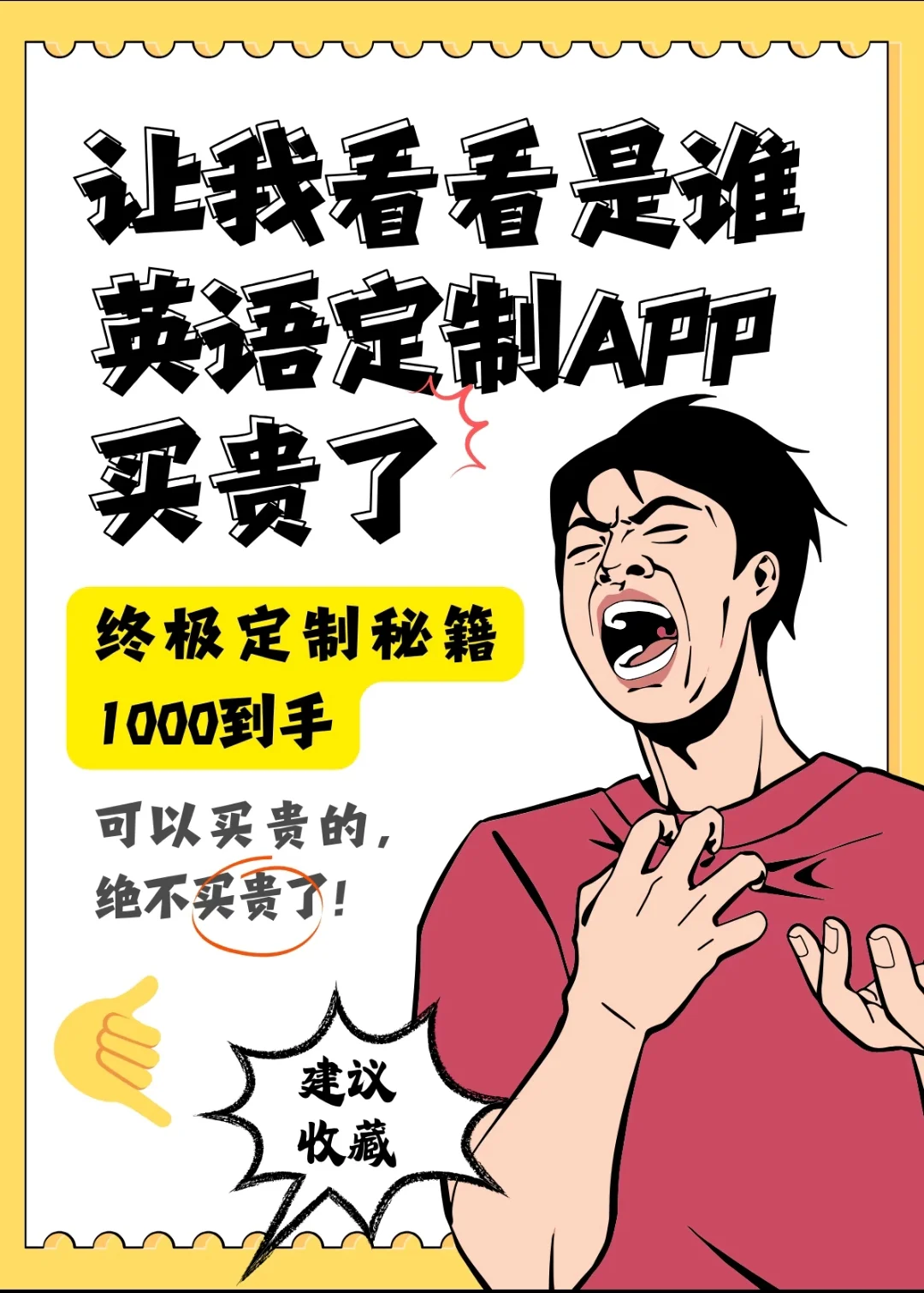 英语定制App，看看您是不是买贵了