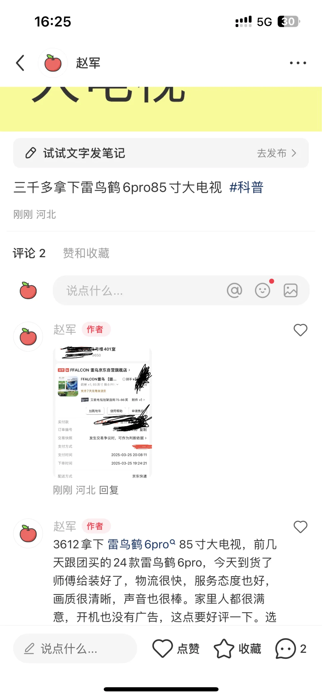 三千多拿下鹤6pro 85寸大电视
