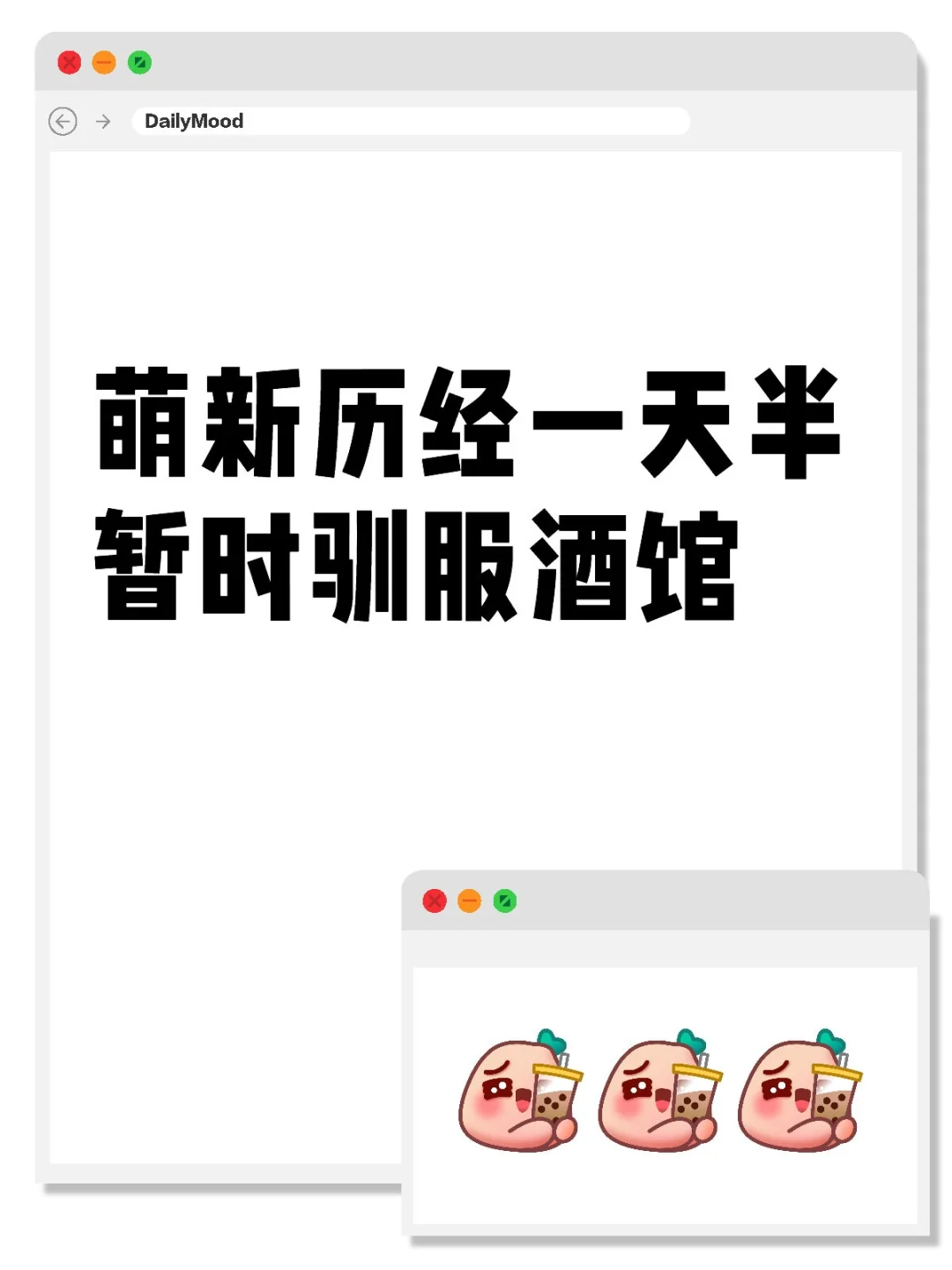 酒馆心路历程（安卓手机版）