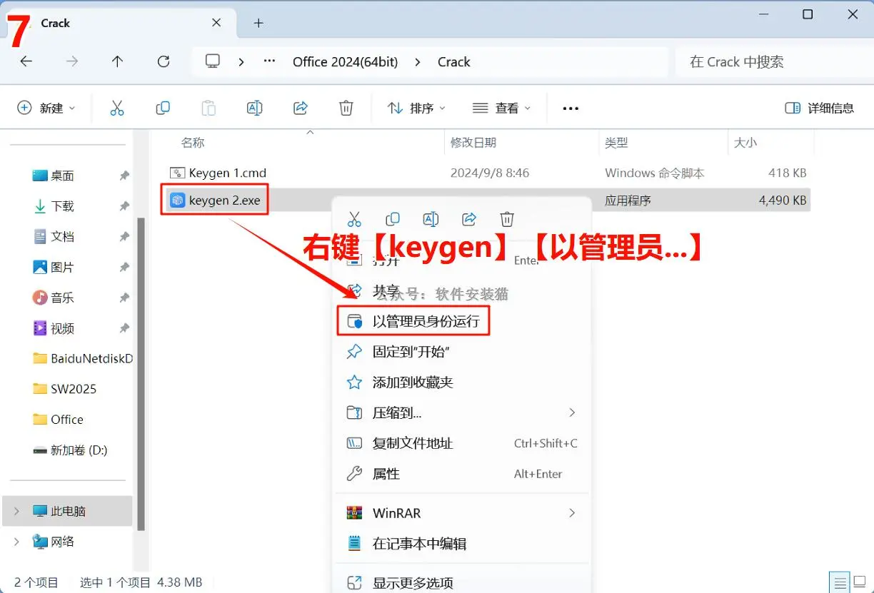 office2024安装包和安装教程/安装教程