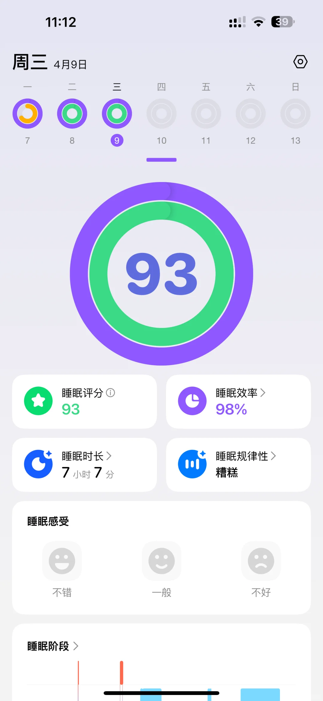 发现一款小众宝藏睡眠监测app!