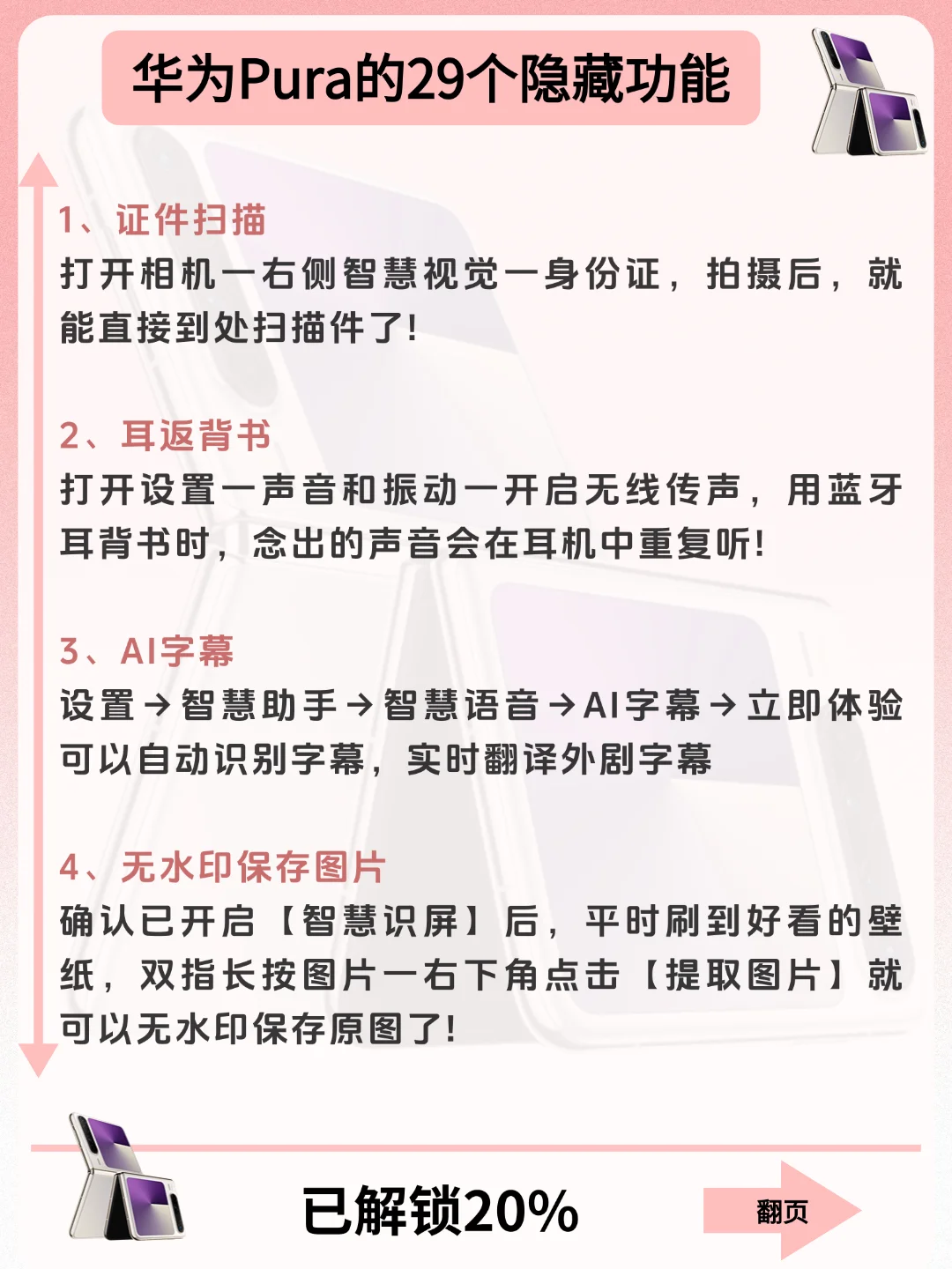 99%的人都不知道❗️华为Pura X隐藏功能