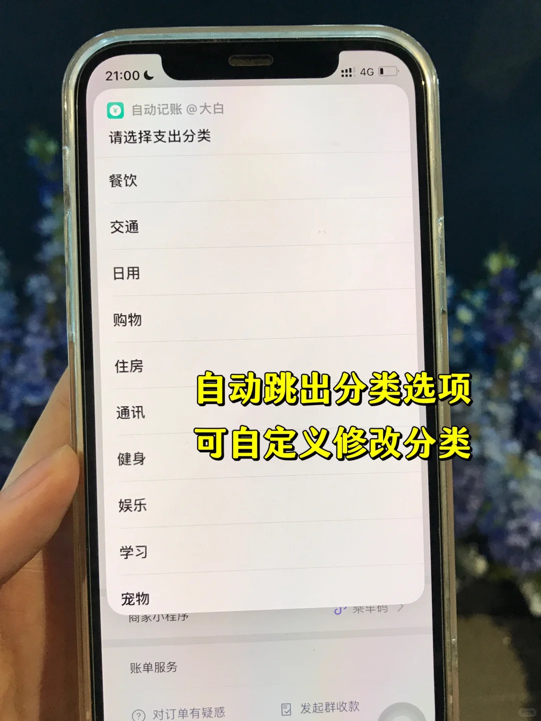这就是买iPhone 的意义❗自动记账app超好用