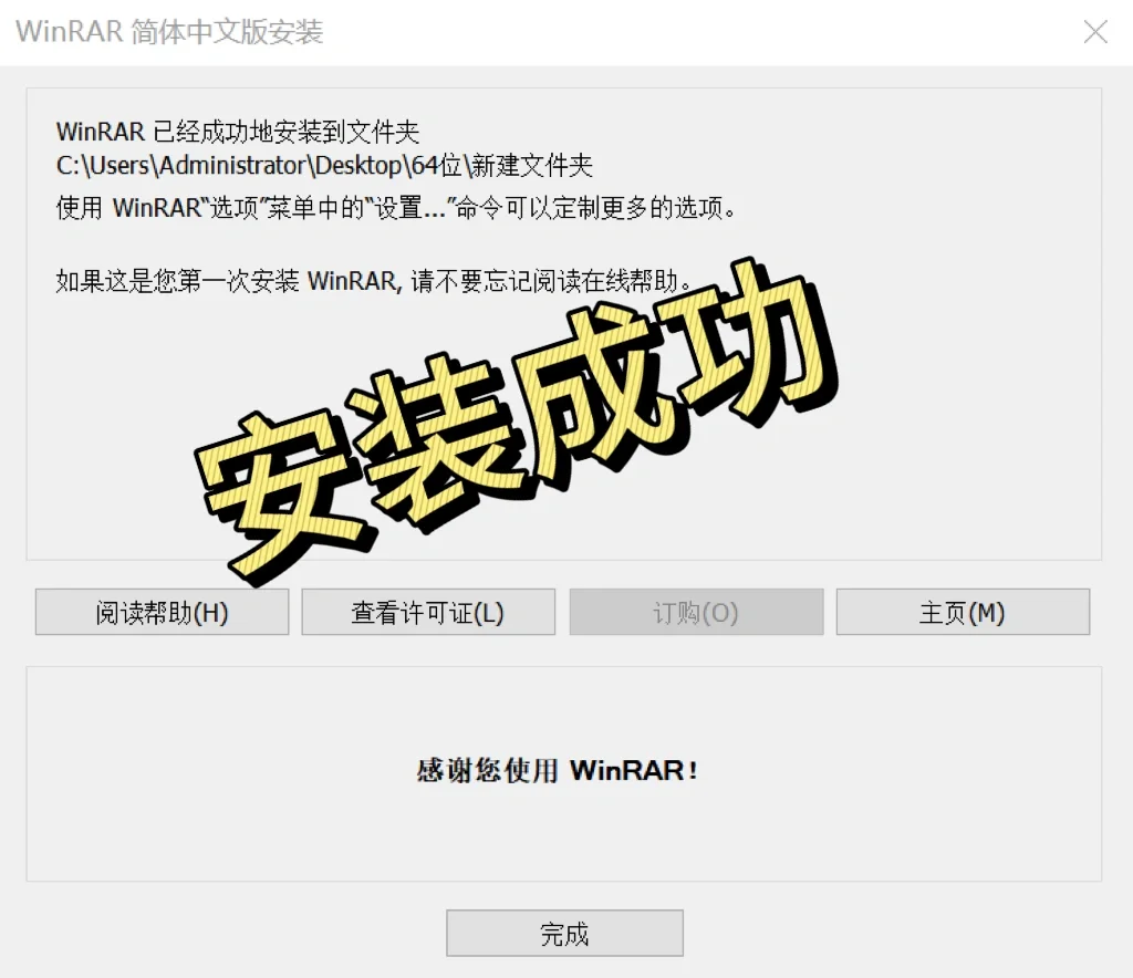 WinRAR图文安装详细操作