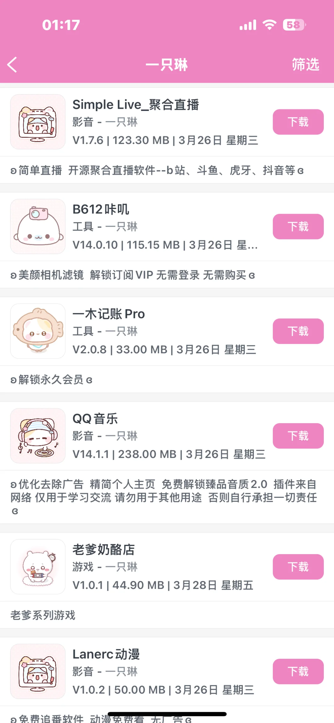 自用软件源推荐