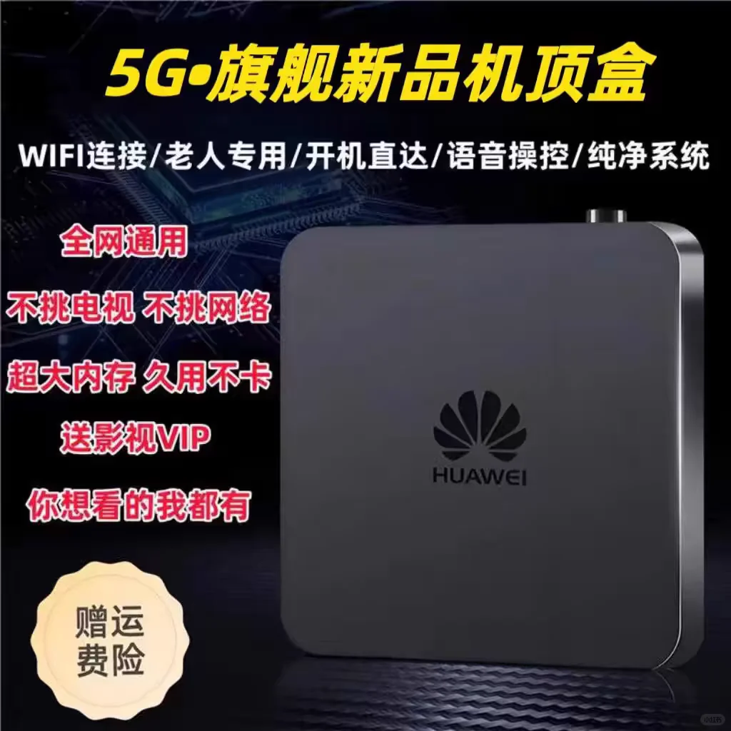 华为看电视机顶盒免会员无广告投屏蓝牙