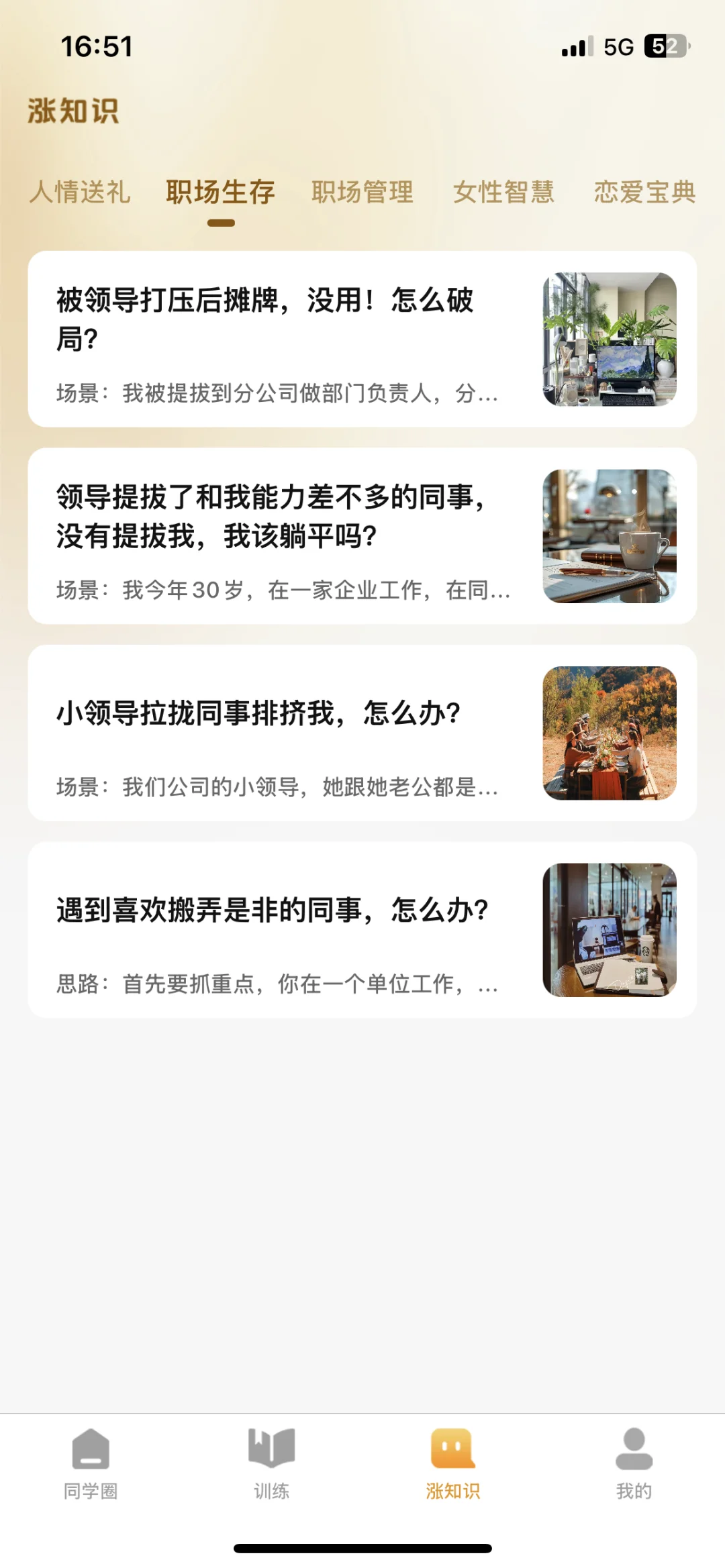 表达能力弱，用这个app狂练一年，太给力了