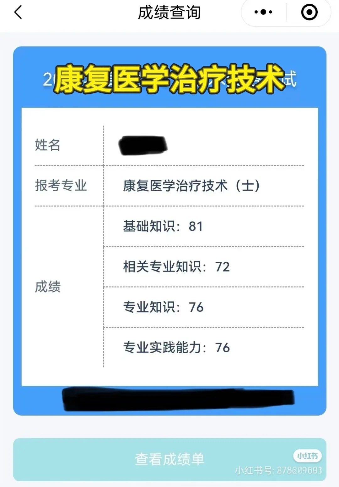 2025康复治疗士/师 抓住这个app就够啦