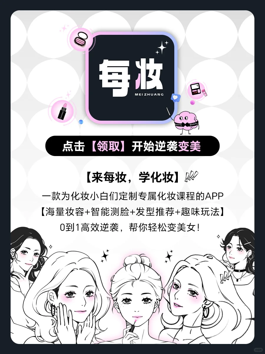 后悔了❗️没早发现这个宝藏化妆app❗️