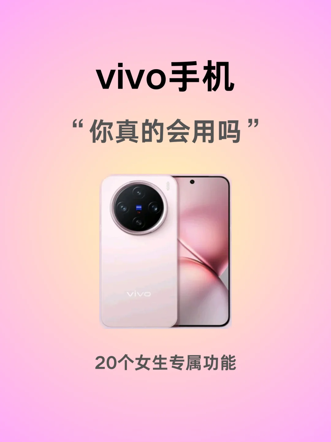 vivo超实用的20个隐藏功能，不会=白买